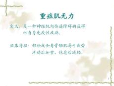 重症肌无力Myastheniagravis