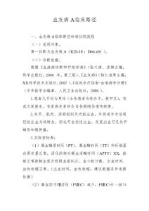 血友病临床路径