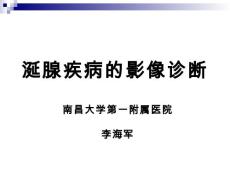 涎腺疾病影像诊断【78页】