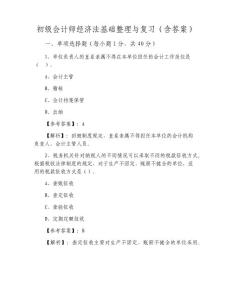初級會計師經濟法基礎與復習（含答案）