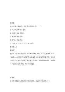 2023年初二下半年期中地理题带答案和解析-人教版(吉林省农安县前岗