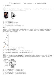 2024届福建省南平市高三下学期第三次质量检测(三模)全真演练物理