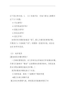新生儿窒息分享