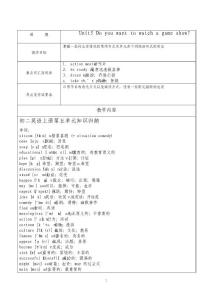 人教版八年級上冊英語第5---6單元知識點復習