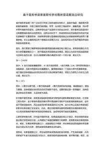 扁平箱形桥梁断面斯特罗哈数的雷诺数效应研究