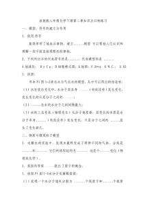 浙教版八年級科學下冊第二章知識點測試
