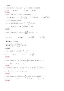 (分式)九年級數學真題專項復習1