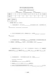 高頻電子線路試題1(含答案). - 副本