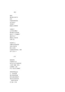 非典 诗歌