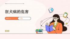 狂犬病的危害