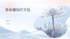 垂体瘤治疗方法