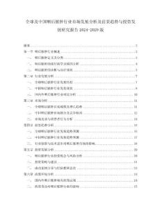 全球及中国咽后脓肿行业市场发展分析及前景趋势与投资发展研究报告2024-2029版