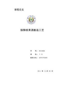 生物論文 文檔