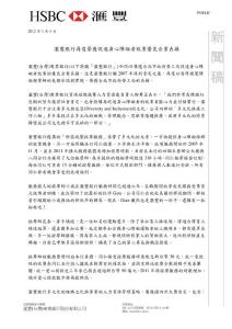 滙豐銀行再度榮獲促進身心障礙者就業優良企業表揚