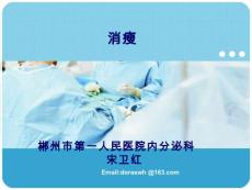 消瘦全科医生培训课件
