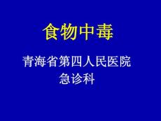 食物中毒[1]