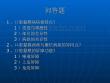 口腔单纯性疱疹培训课件