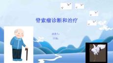 脊索瘤诊断和治疗