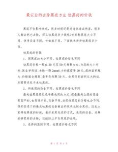 最安全的去除黑痣方法祛黑痣的价钱