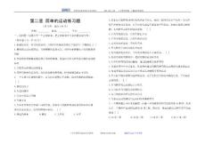 第二章 簡(jiǎn)單的運(yùn)動(dòng)練習(xí)題