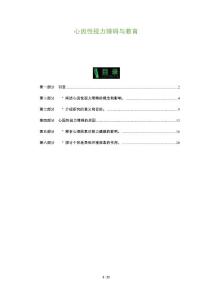 心因性视力障碍与教育