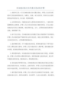 巨细胞动脉炎性巩膜炎患者的护理
