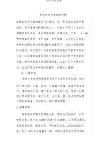 急性会厌炎患者护理