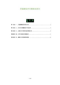 牙龈癌化疗方案优化探讨