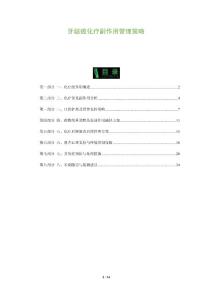 牙龈癌化疗副作用管理策略