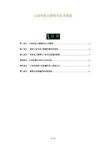 心因性视力障碍与生活质量