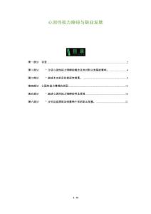 心因性视力障碍与职业发展
