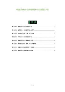 咽部异感症-远期预后和生活质量评估