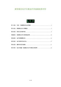 新型联合化疗方案治疗牙龈癌效果评价