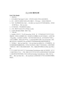 江苏省译林版新教材三年级上册Unit3-4教材分析及教学建议