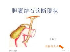 胆囊结石及其防治