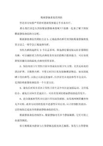 精索静脉曲张的预防
