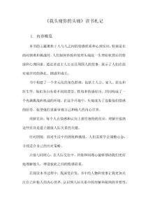 《我头痛你的头痛》随笔