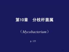 版结核白喉杆菌