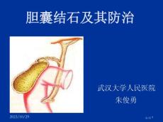 胆囊结石及防治