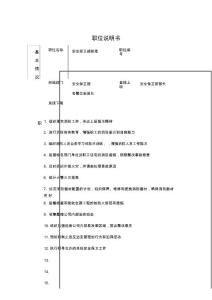 江動股份-經(jīng)理助理職務(wù)說明書