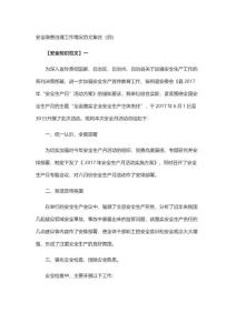 安全隱患治理工作情況范文集合（四）