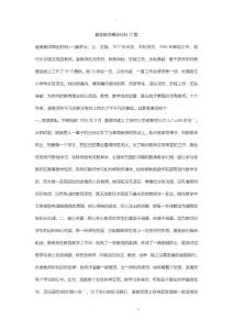 最美教師事跡材料12篇