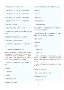 內(nèi)科循環(huán)系統(tǒng)選擇題