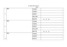 印章保管登记表