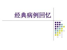 卡氏肺囊虫专题培训培训课件