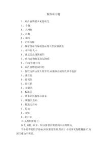 腹外疝习题
