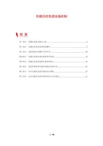 巩膜炎的免疫逃逸机制