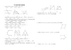 初中数学精品资料之平行线性质习题精选