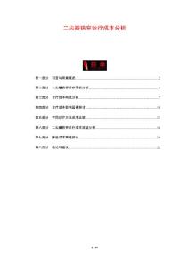 二尖瓣狭窄诊疗成本分析