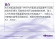 先天性胆道闭锁培训课件